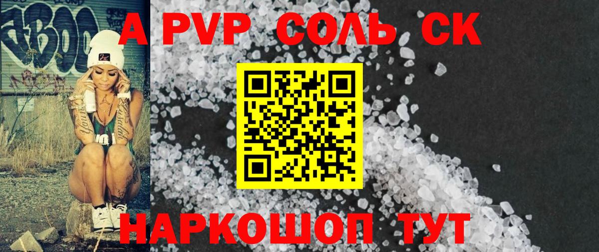 A PVP крисы CK  A PVP крисы CK  A PVP кристаллы  Вход с VPN  Краснокаменск 
