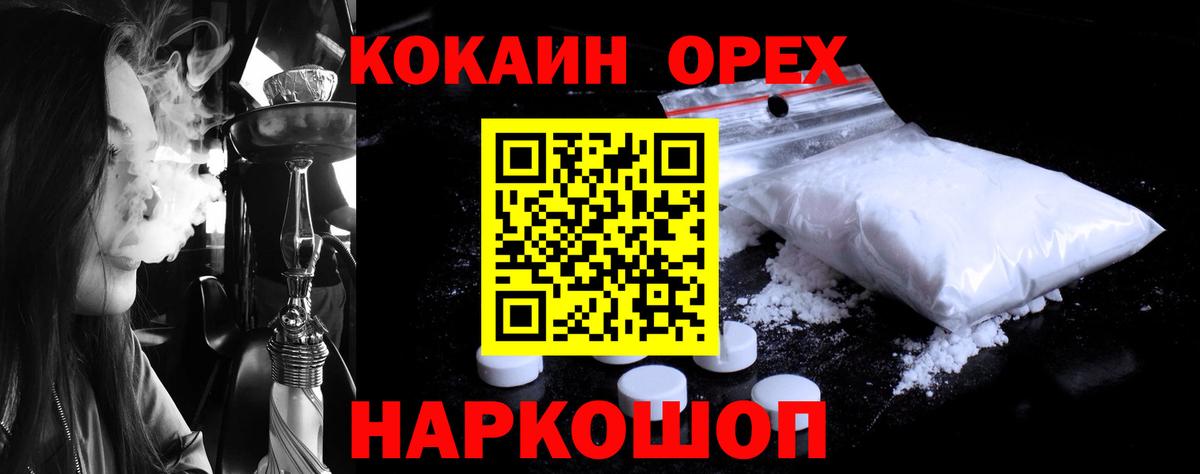 Краснокаменск  КОКАИН FishScale  Cocaine VHQ  Вход с VPN 