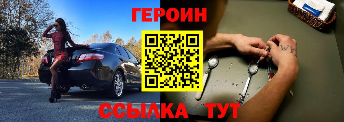 ГЕРОИН белый Краснокаменск