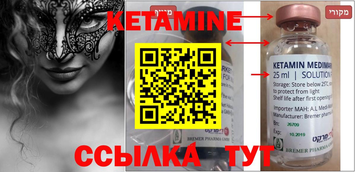 КЕТАМИН ketamine Краснокаменск