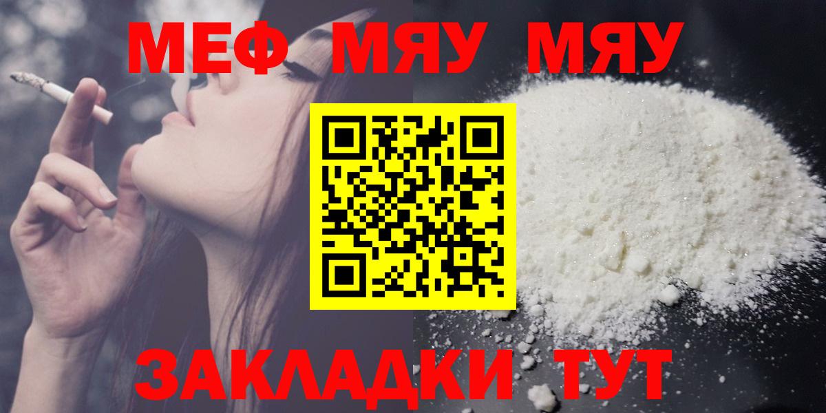 Меф  МЯУ-МЯУ кристаллы  Вход с VPN  Краснокаменск 