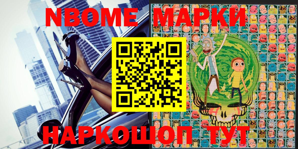 Краснокаменск  Марки N-bome 1500мкг  Вход с VPN 